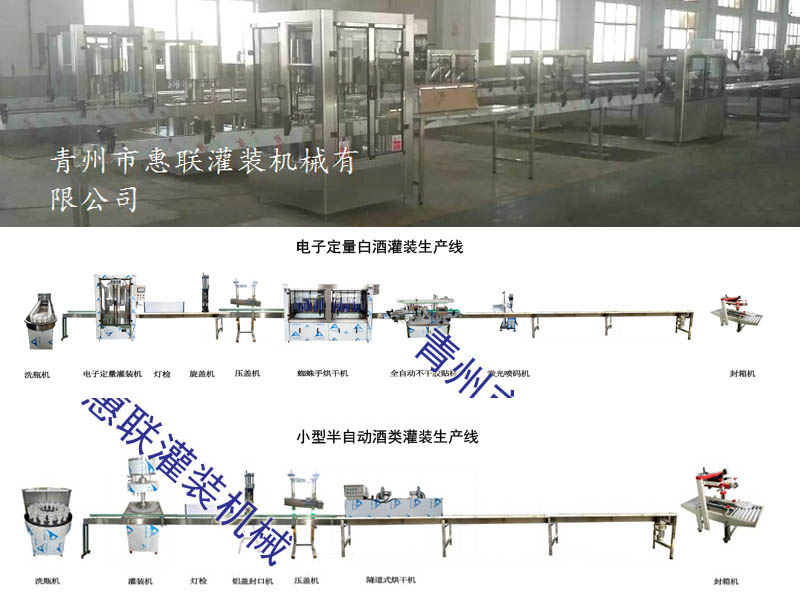 白酒灌裝機(jī)流水線(xiàn)